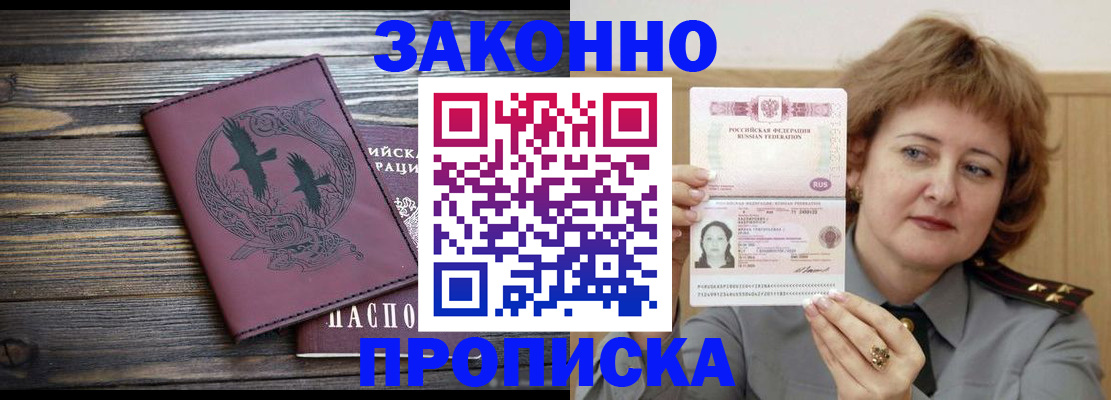 временная регистрация в квартире в Апшеронске