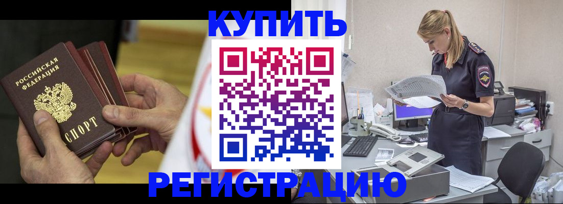 прописка законно в Апшеронске